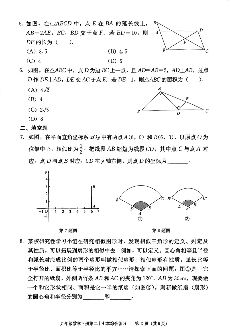 《学习·探究·诊断初中数学-9下综合练习_初中全科目同步习题+精品试卷（7-9年级）_25秋初中数学《同步习题+精品试卷》_初中数学人教版试卷_初中数学人教版7-9年级下册》第8页预览