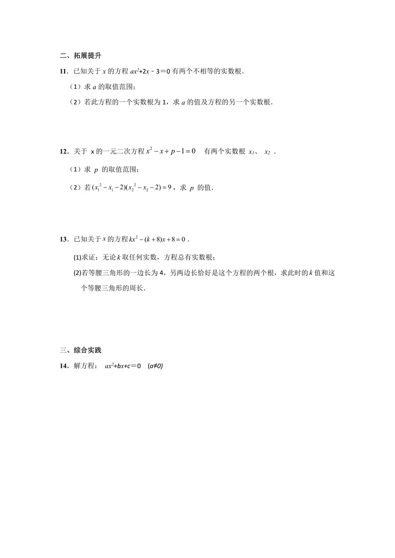 《初中数学九年级上册第21单元一元二次方程单元作业_0作业_初中全科目同步习题+精品试卷（7-9年级）_25秋初中数学《同步习题+精品试卷》_初中数学苏科版试卷_《优秀作业单》_九年级》第10页预览