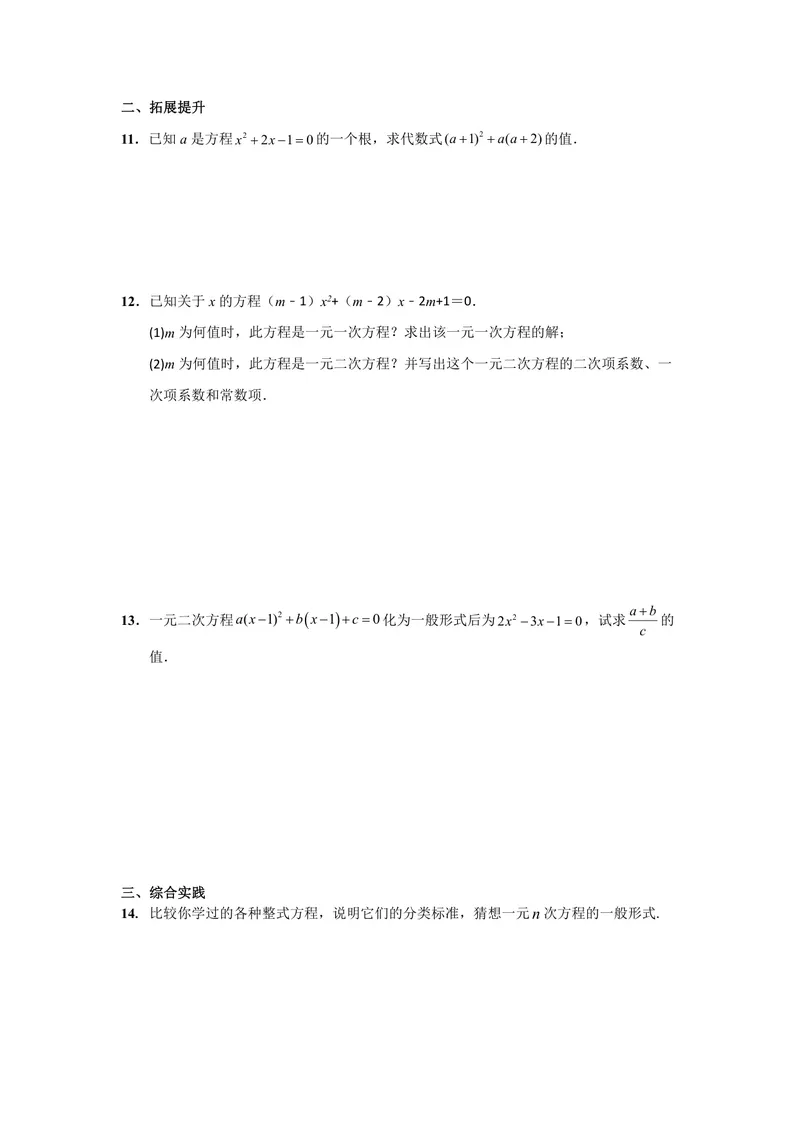 《初中数学九年级上册第21单元一元二次方程单元作业_0作业_初中全科目同步习题+精品试卷（7-9年级）_25秋初中数学《同步习题+精品试卷》_初中数学苏科版试卷_《优秀作业单》_九年级》第2页预览
