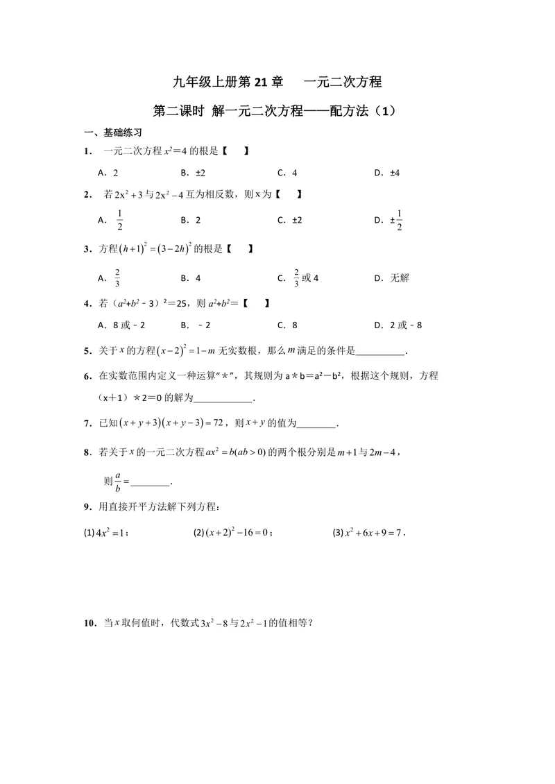 《初中数学九年级上册第21单元一元二次方程单元作业_0作业_初中全科目同步习题+精品试卷（7-9年级）_25秋初中数学《同步习题+精品试卷》_初中数学苏科版试卷_《优秀作业单》_九年级》第3页预览