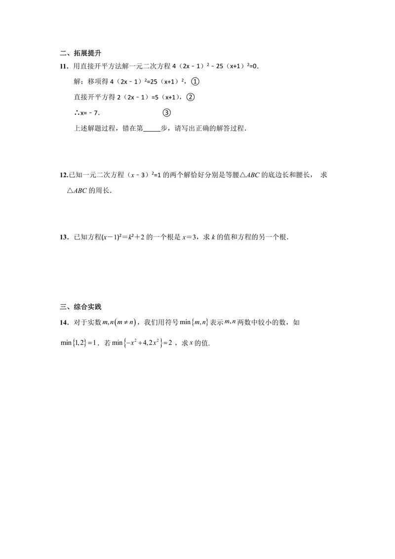 《初中数学九年级上册第21单元一元二次方程单元作业_0作业_初中全科目同步习题+精品试卷（7-9年级）_25秋初中数学《同步习题+精品试卷》_初中数学苏科版试卷_《优秀作业单》_九年级》第4页预览