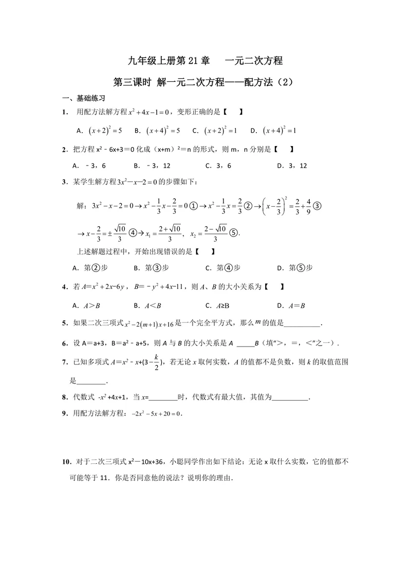 《初中数学九年级上册第21单元一元二次方程单元作业_0作业_初中全科目同步习题+精品试卷（7-9年级）_25秋初中数学《同步习题+精品试卷》_初中数学苏科版试卷_《优秀作业单》_九年级》第5页预览