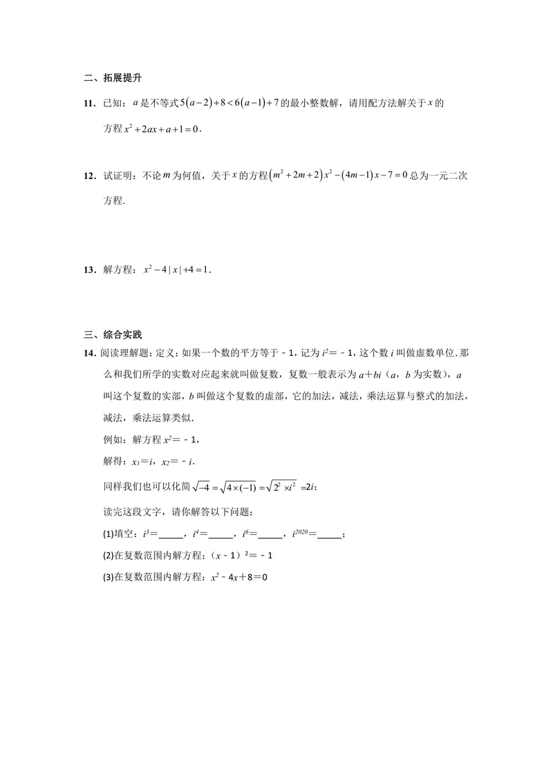 《初中数学九年级上册第21单元一元二次方程单元作业_0作业_初中全科目同步习题+精品试卷（7-9年级）_25秋初中数学《同步习题+精品试卷》_初中数学苏科版试卷_《优秀作业单》_九年级》第6页预览