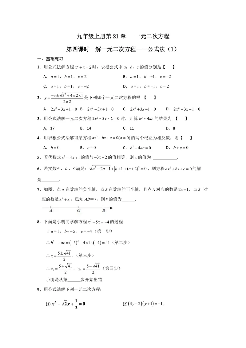《初中数学九年级上册第21单元一元二次方程单元作业_0作业_初中全科目同步习题+精品试卷（7-9年级）_25秋初中数学《同步习题+精品试卷》_初中数学苏科版试卷_《优秀作业单》_九年级》第7页预览