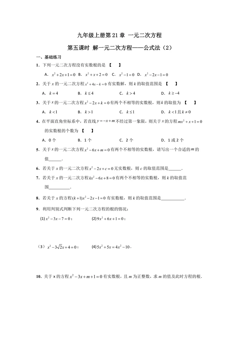 《初中数学九年级上册第21单元一元二次方程单元作业_0作业_初中全科目同步习题+精品试卷（7-9年级）_25秋初中数学《同步习题+精品试卷》_初中数学苏科版试卷_《优秀作业单》_九年级》第9页预览