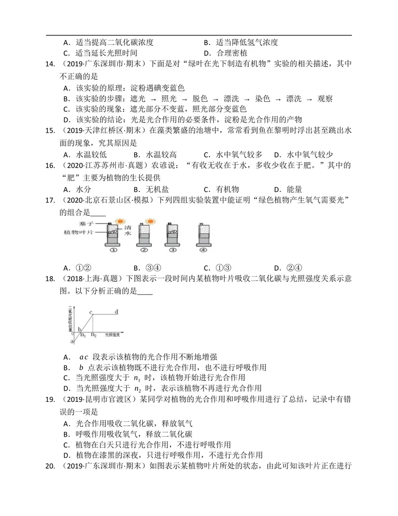 《北师大版七年级生物上册单元练习第5章绿色开花植物的生活方式(附解析）_初中全科目同步习题+精品试卷（7-9年级）_25秋初中生物《同步习题+精品试卷》_初中生物试卷（北师大）》第3页预览