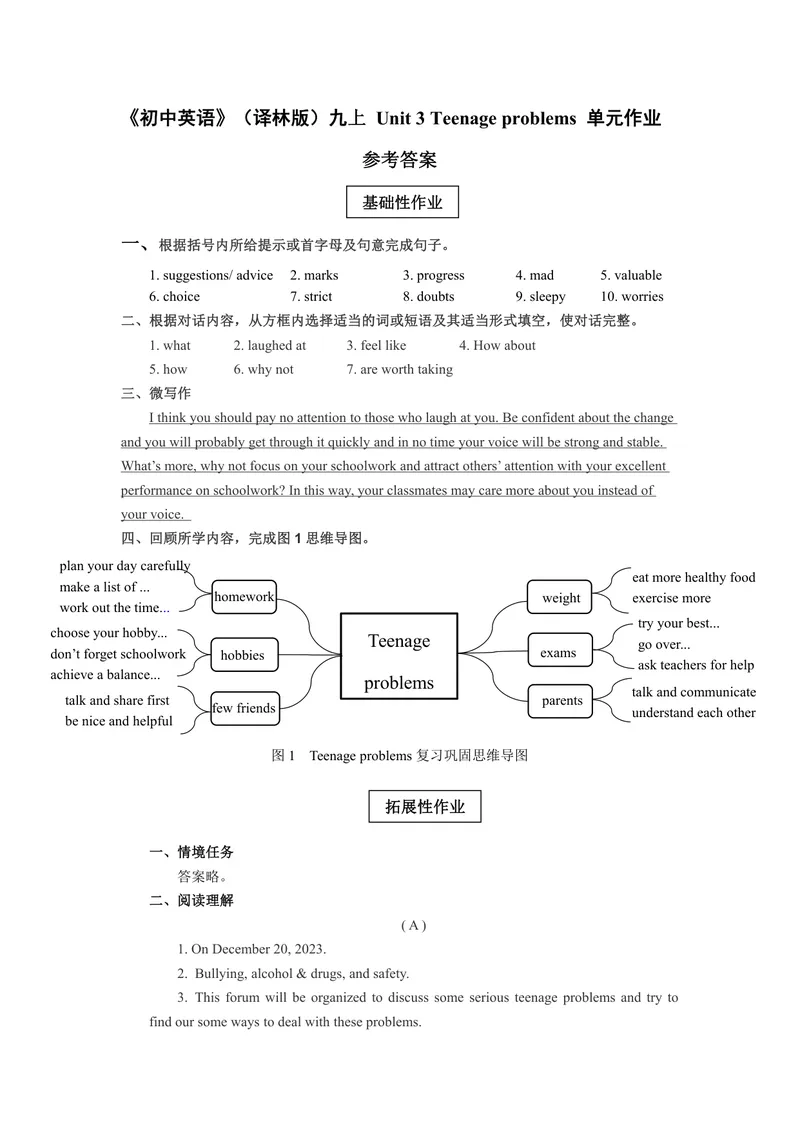 《初中英语（译林版）九年级上册Unit3Teenageproblems单元作业_1答案_初中全科目同步习题+精品试卷（7-9年级）_25秋初中英语《同步习题+精品试卷》_初中英语（译林版）试卷_《优秀作业单》》第1页预览