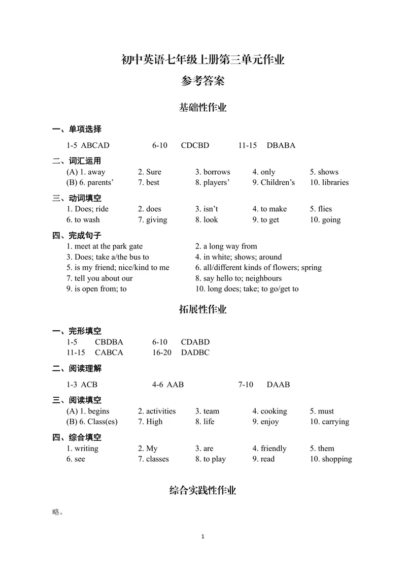 《初中英语七年级上册第三单元作业_1答案_初中全科目同步习题+精品试卷（7-9年级）_25秋初中英语《同步习题+精品试卷》_初中英语（译林版）试卷_《优秀作业单》_七年级》第1页预览