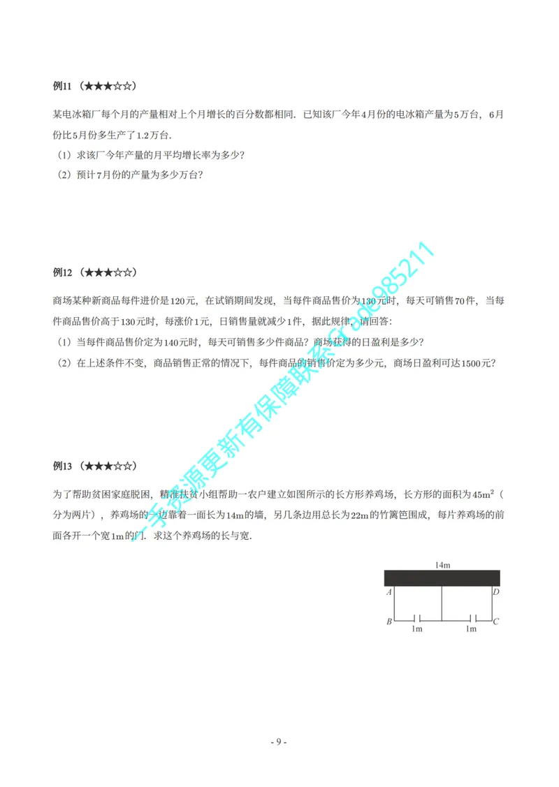 《01-03-01-02.初二数学浙教期末复习宝典_26初三网课_2026初三数学李珊珊_2025初三秋上数理思维自主学习·TY·S（4期）-李珊珊_课程资料_续报福利_期末复习宝典_浙教》第10页预览