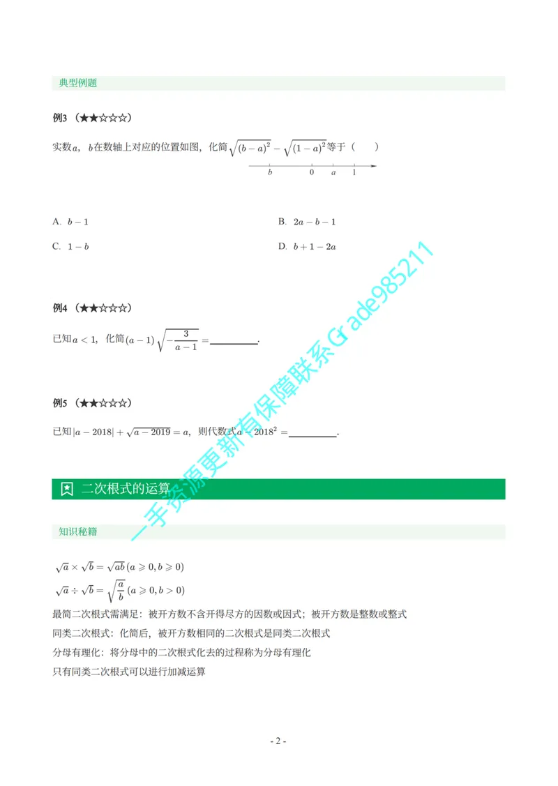 《01-03-01-02.初二数学浙教期末复习宝典_26初三网课_2026初三数学李珊珊_2025初三秋上数理思维自主学习·TY·S（4期）-李珊珊_课程资料_续报福利_期末复习宝典_浙教》第3页预览