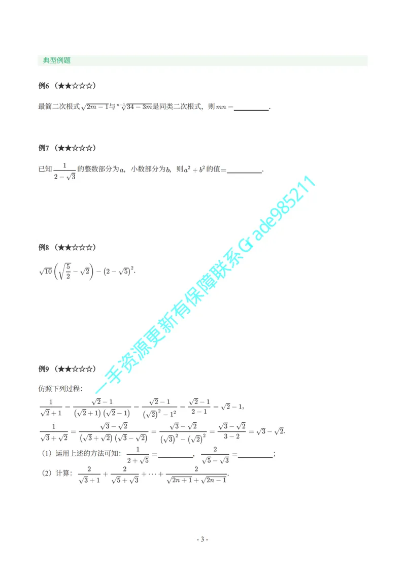 《01-03-01-02.初二数学浙教期末复习宝典_26初三网课_2026初三数学李珊珊_2025初三秋上数理思维自主学习·TY·S（4期）-李珊珊_课程资料_续报福利_期末复习宝典_浙教》第4页预览