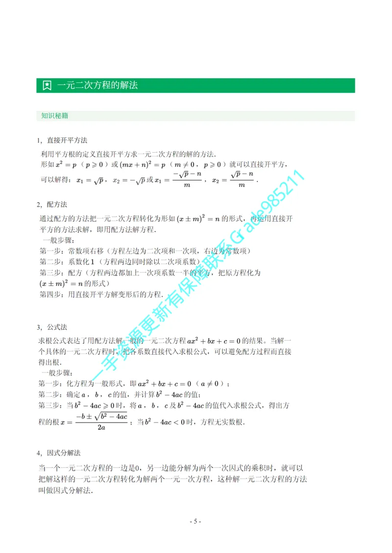 《01-03-01-02.初二数学浙教期末复习宝典_26初三网课_2026初三数学李珊珊_2025初三秋上数理思维自主学习·TY·S（4期）-李珊珊_课程资料_续报福利_期末复习宝典_浙教》第6页预览