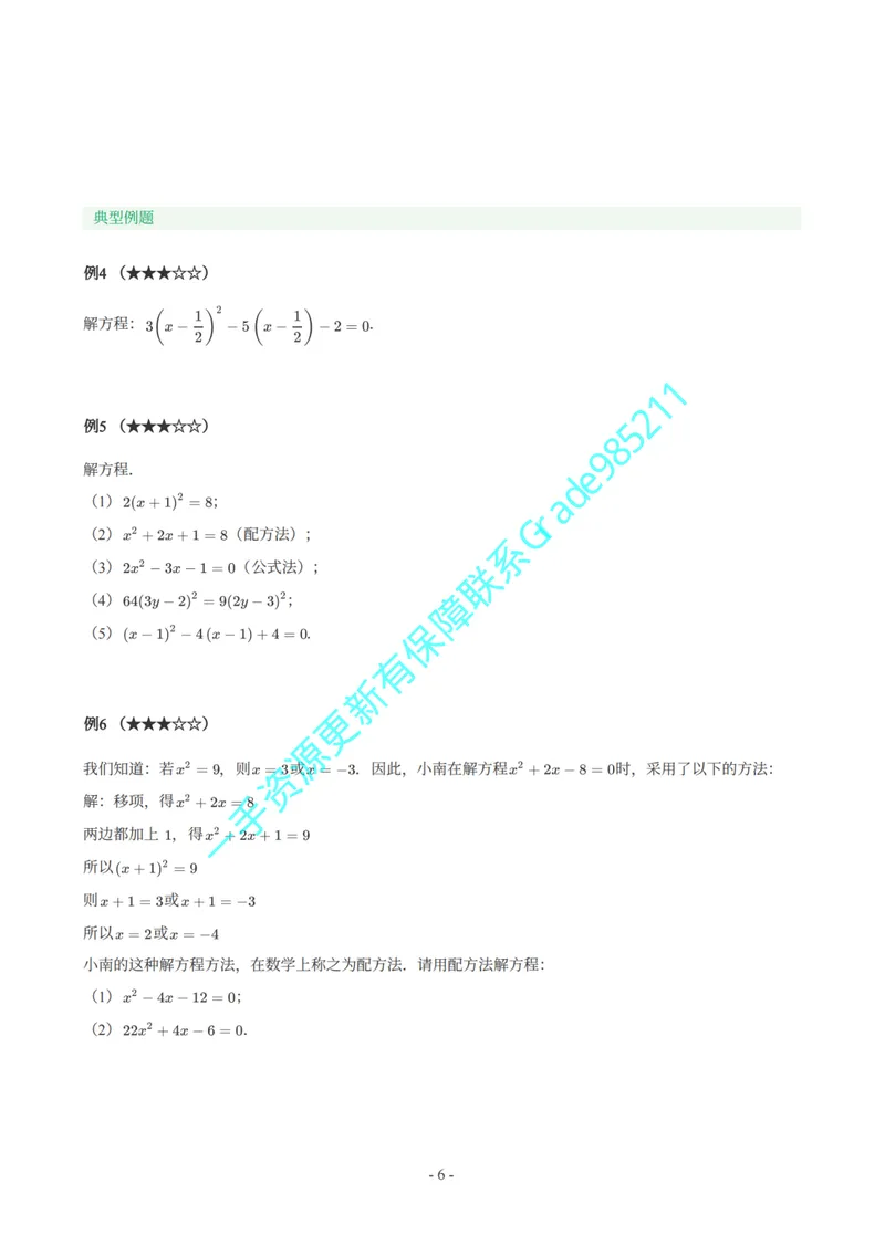 《01-03-01-02.初二数学浙教期末复习宝典_26初三网课_2026初三数学李珊珊_2025初三秋上数理思维自主学习·TY·S（4期）-李珊珊_课程资料_续报福利_期末复习宝典_浙教》第7页预览