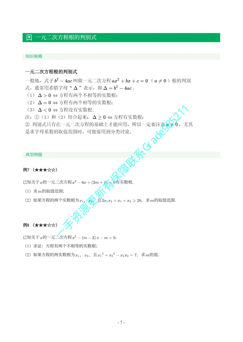 《01-03-01-02.初二数学浙教期末复习宝典_26初三网课_2026初三数学李珊珊_2025初三秋上数理思维自主学习·TY·S（4期）-李珊珊_课程资料_续报福利_期末复习宝典_浙教》第8页预览