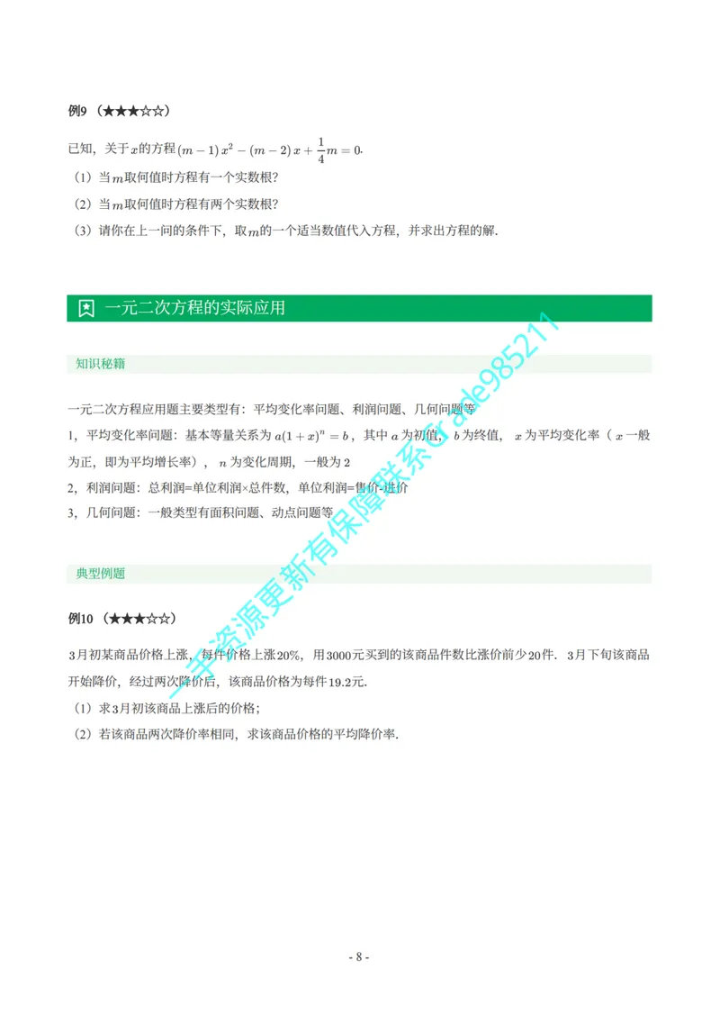 《01-03-01-02.初二数学浙教期末复习宝典_26初三网课_2026初三数学李珊珊_2025初三秋上数理思维自主学习·TY·S（4期）-李珊珊_课程资料_续报福利_期末复习宝典_浙教》第9页预览