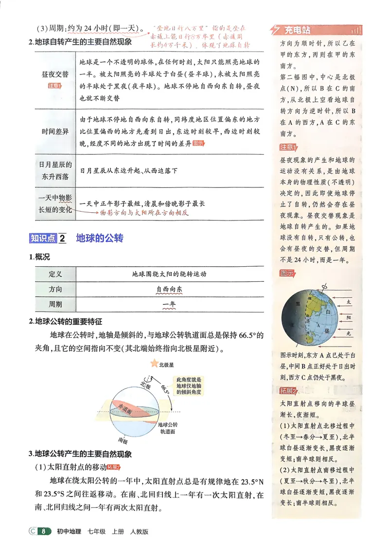 《地理7年级上册吃透重难点_25秋《53同步》初中系列_26版《53同步》七上各科_2026五三同步七上地理》第10页预览