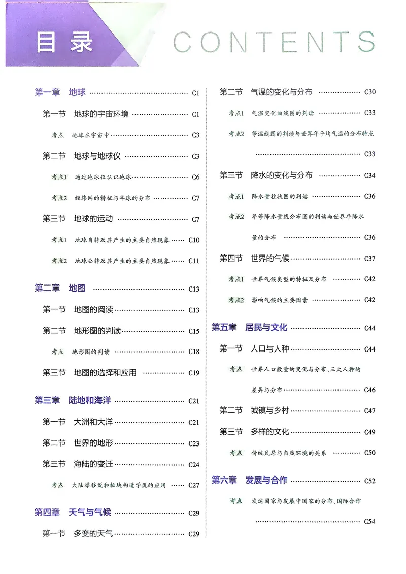 《地理7年级上册吃透重难点_25秋《53同步》初中系列_26版《53同步》七上各科_2026五三同步七上地理》第2页预览