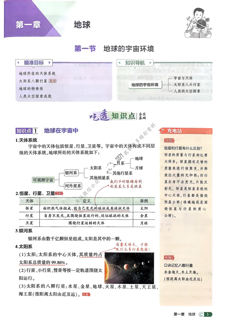 《地理7年级上册吃透重难点_25秋《53同步》初中系列_26版《53同步》七上各科_2026五三同步七上地理》第3页预览