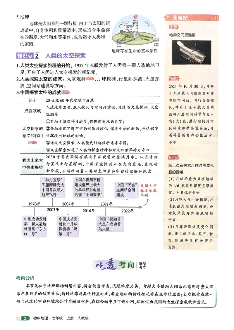 《地理7年级上册吃透重难点_25秋《53同步》初中系列_26版《53同步》七上各科_2026五三同步七上地理》第4页预览