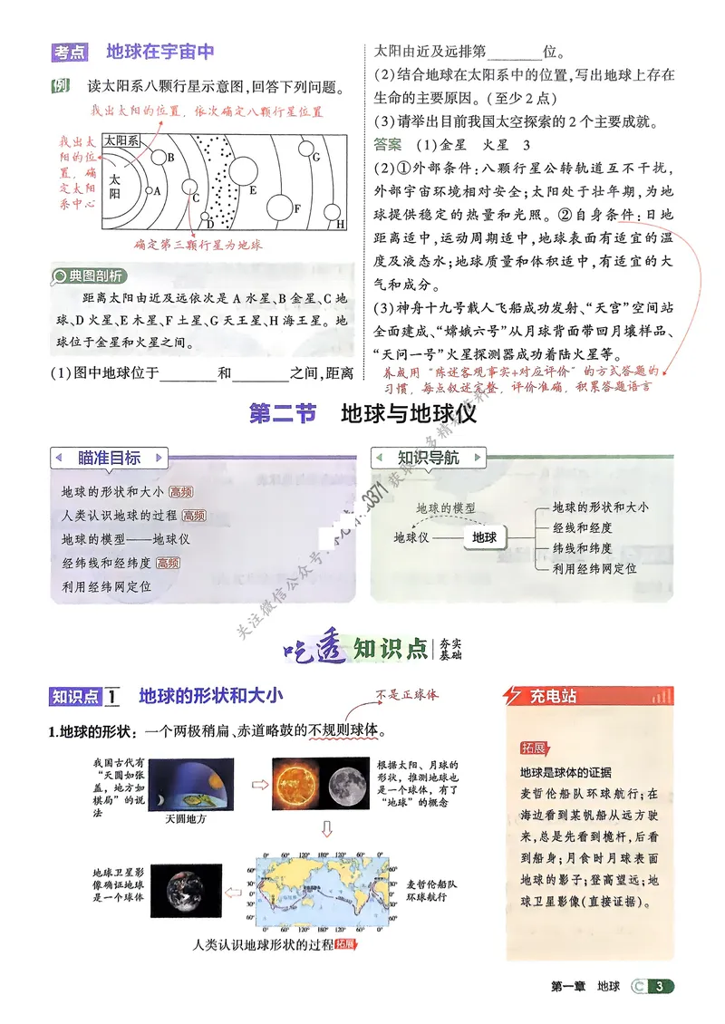 《地理7年级上册吃透重难点_25秋《53同步》初中系列_26版《53同步》七上各科_2026五三同步七上地理》第5页预览