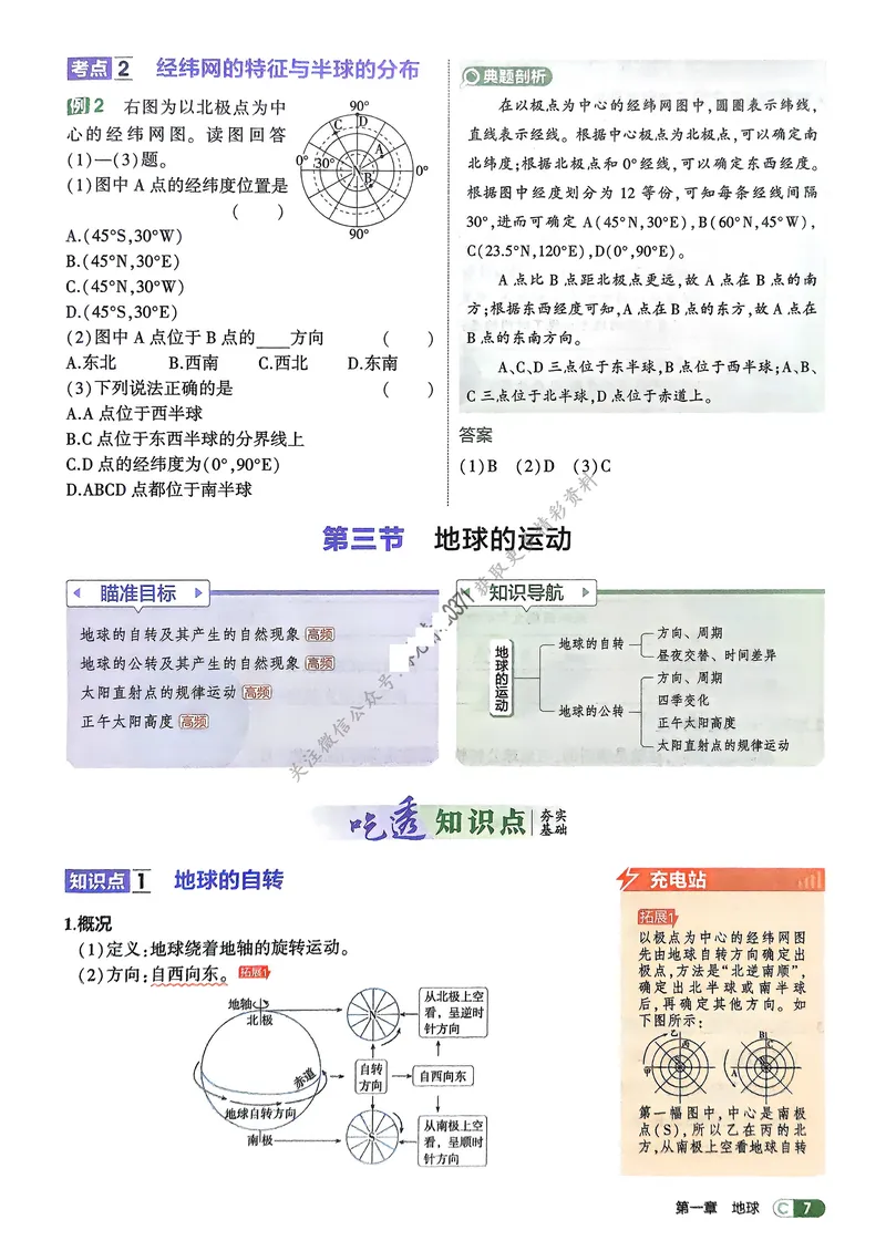 《地理7年级上册吃透重难点_25秋《53同步》初中系列_26版《53同步》七上各科_2026五三同步七上地理》第9页预览