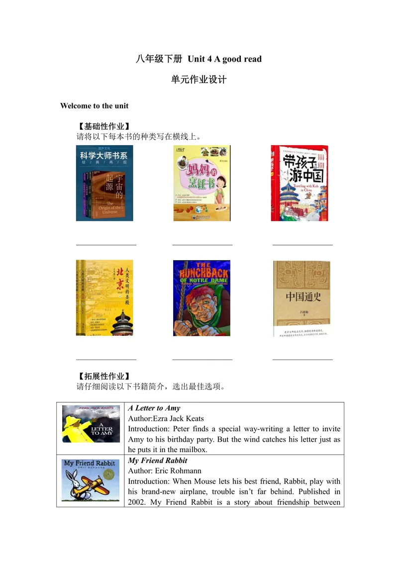 《初中英语八年级下册第四单元Agoodread作业_0作业_初中全科目同步习题+精品试卷（7-9年级）_25秋初中英语《同步习题+精品试卷》_初中英语（译林版）试卷_《优秀作业单》_八年级》第1页预览