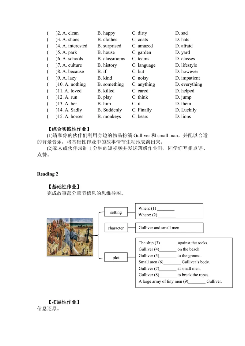 《初中英语八年级下册第四单元Agoodread作业_0作业_初中全科目同步习题+精品试卷（7-9年级）_25秋初中英语《同步习题+精品试卷》_初中英语（译林版）试卷_《优秀作业单》_八年级》第4页预览