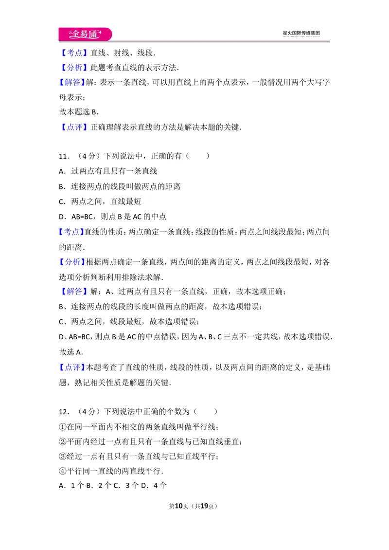 《北师大版第4章基本平面图形测试卷（2）_初中全科目同步习题+精品试卷（7-9年级）_25秋初中数学《同步习题+精品试卷》_初中数学北师大试卷_上册_《同步试题》_同步试题资源包（7A）》第10页预览