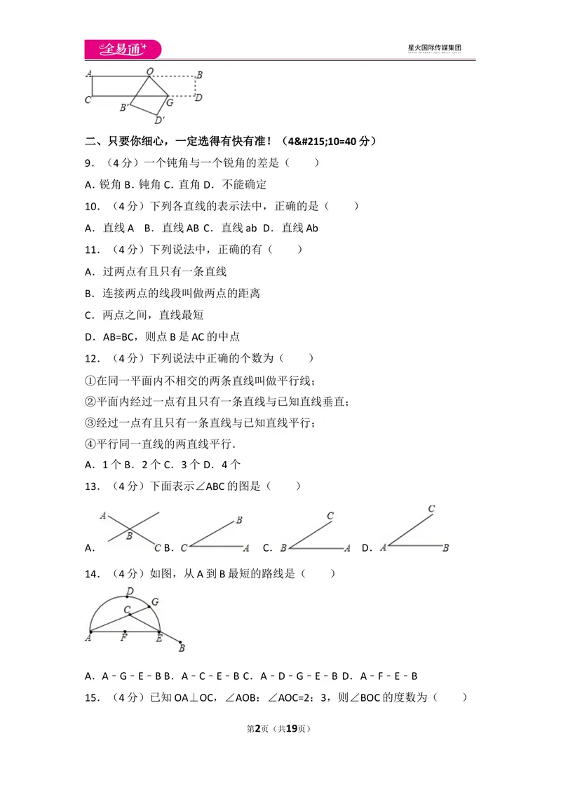 《北师大版第4章基本平面图形测试卷（2）_初中全科目同步习题+精品试卷（7-9年级）_25秋初中数学《同步习题+精品试卷》_初中数学北师大试卷_上册_《同步试题》_同步试题资源包（7A）》第2页预览