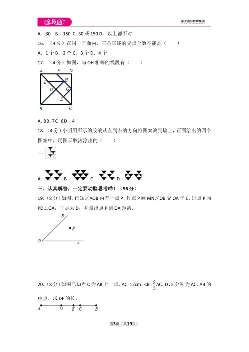 《北师大版第4章基本平面图形测试卷（2）_初中全科目同步习题+精品试卷（7-9年级）_25秋初中数学《同步习题+精品试卷》_初中数学北师大试卷_上册_《同步试题》_同步试题资源包（7A）》第3页预览