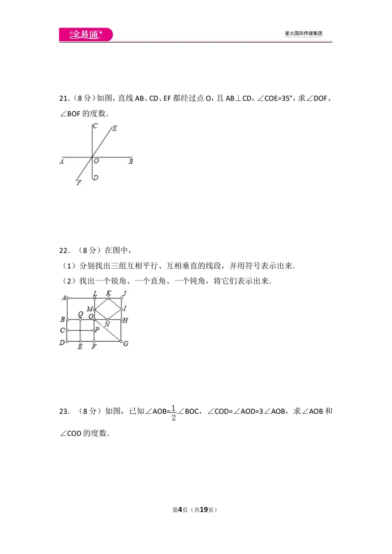 《北师大版第4章基本平面图形测试卷（2）_初中全科目同步习题+精品试卷（7-9年级）_25秋初中数学《同步习题+精品试卷》_初中数学北师大试卷_上册_《同步试题》_同步试题资源包（7A）》第4页预览