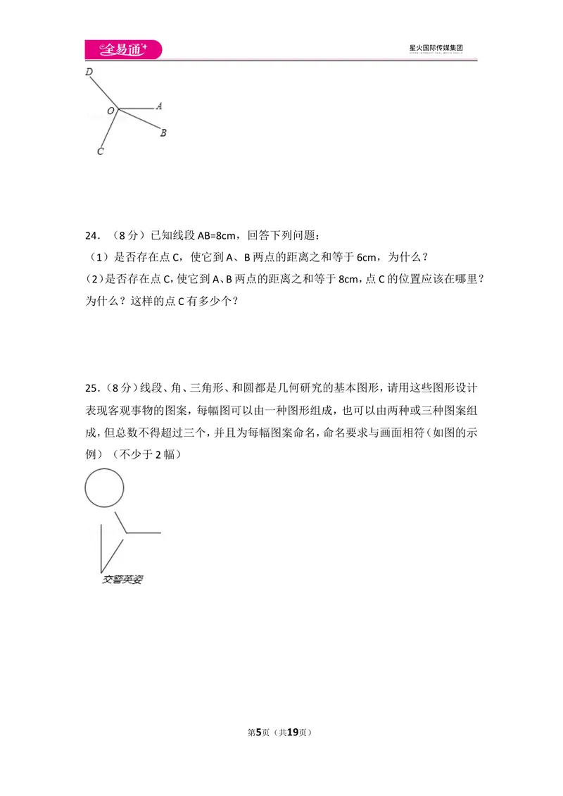 《北师大版第4章基本平面图形测试卷（2）_初中全科目同步习题+精品试卷（7-9年级）_25秋初中数学《同步习题+精品试卷》_初中数学北师大试卷_上册_《同步试题》_同步试题资源包（7A）》第5页预览