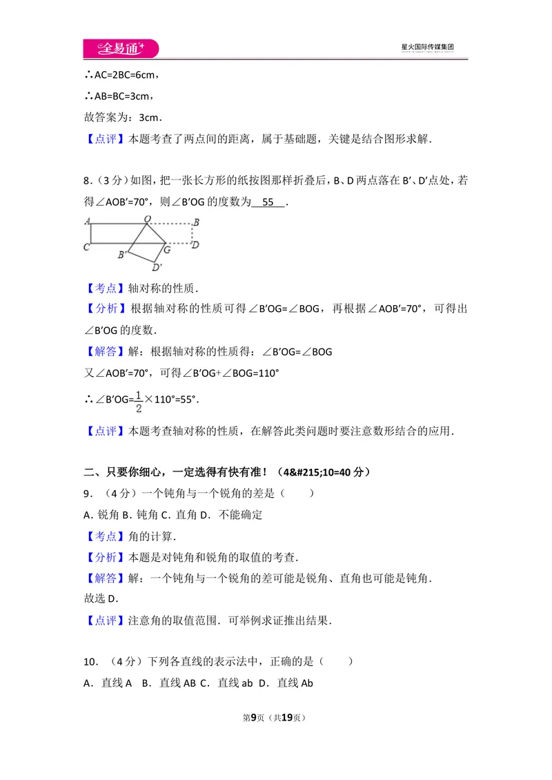 《北师大版第4章基本平面图形测试卷（2）_初中全科目同步习题+精品试卷（7-9年级）_25秋初中数学《同步习题+精品试卷》_初中数学北师大试卷_上册_《同步试题》_同步试题资源包（7A）》第9页预览
