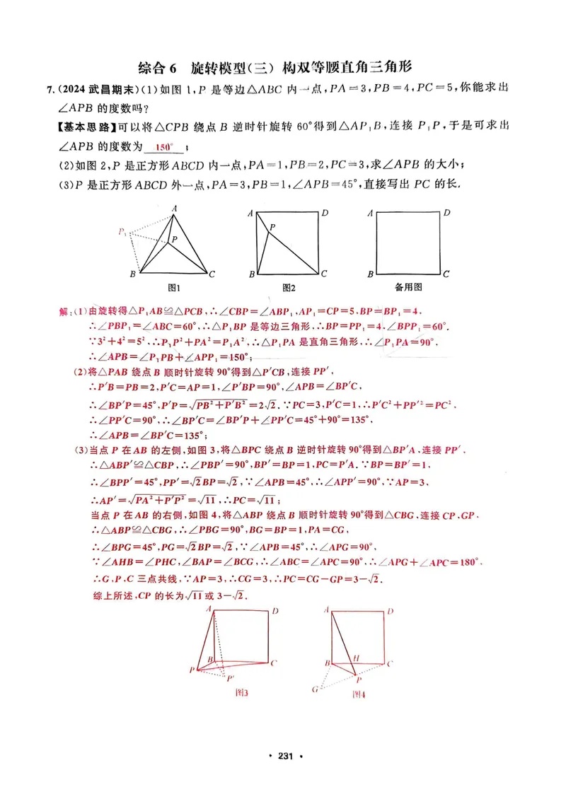 《大综合教师用书_初中全科目同步习题+精品试卷（7-9年级）_25秋初中数学《同步习题+精品试卷》_初中数学人教版试卷_初中数学人教版7-9年级上册_《名校压轴题》25秋_9年级上册》第10页预览