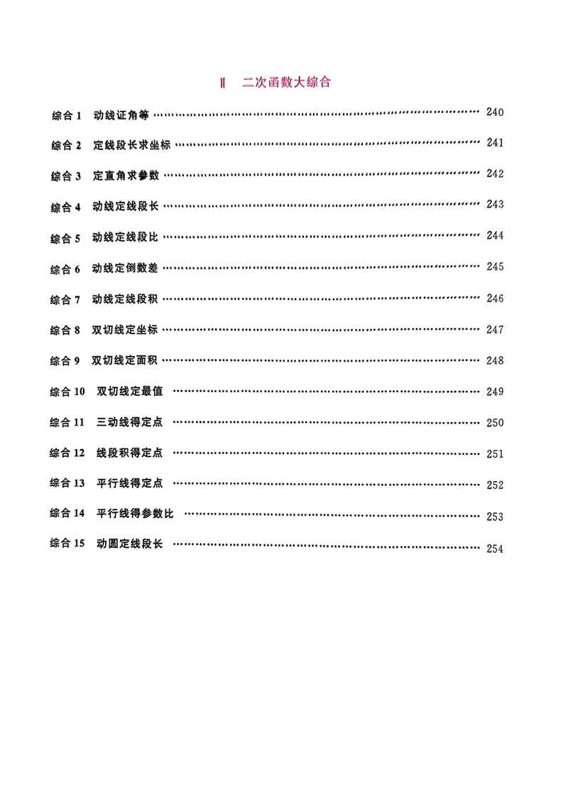 《大综合教师用书_初中全科目同步习题+精品试卷（7-9年级）_25秋初中数学《同步习题+精品试卷》_初中数学人教版试卷_初中数学人教版7-9年级上册_《名校压轴题》25秋_9年级上册》第3页预览