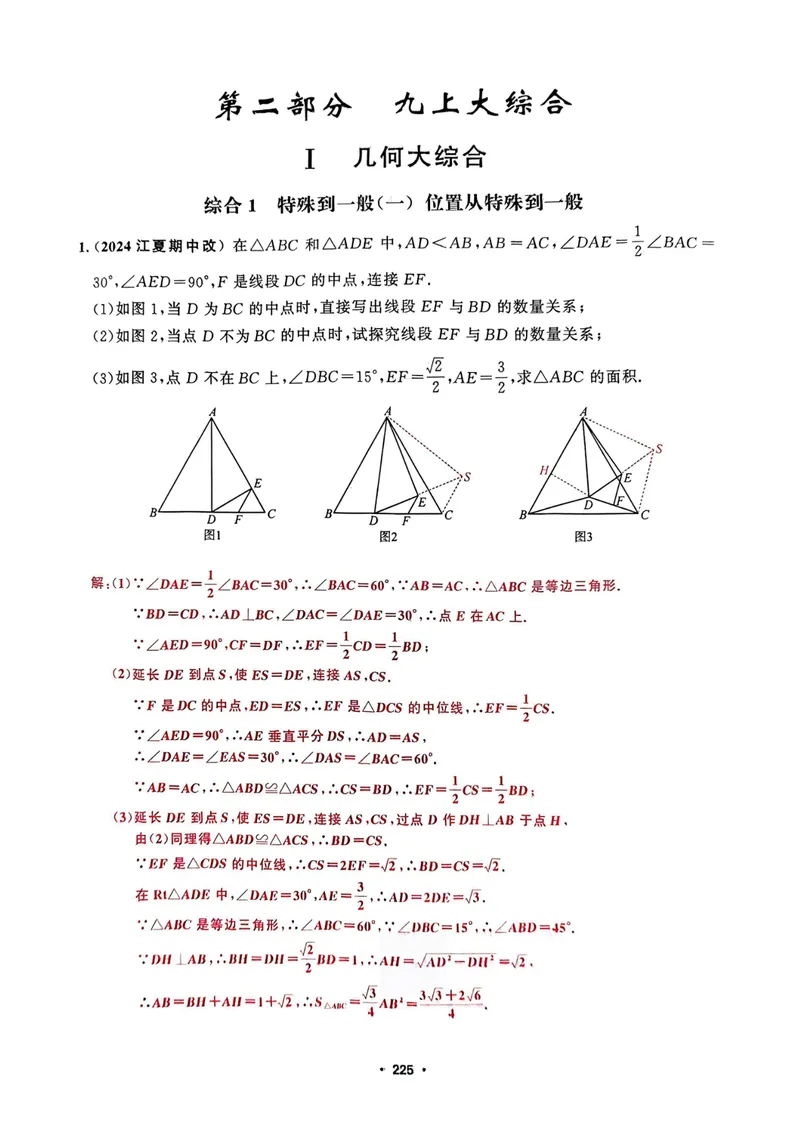 《大综合教师用书_初中全科目同步习题+精品试卷（7-9年级）_25秋初中数学《同步习题+精品试卷》_初中数学人教版试卷_初中数学人教版7-9年级上册_《名校压轴题》25秋_9年级上册》第4页预览