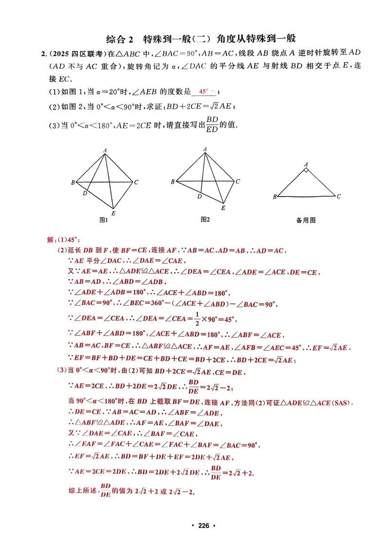 《大综合教师用书_初中全科目同步习题+精品试卷（7-9年级）_25秋初中数学《同步习题+精品试卷》_初中数学人教版试卷_初中数学人教版7-9年级上册_《名校压轴题》25秋_9年级上册》第5页预览
