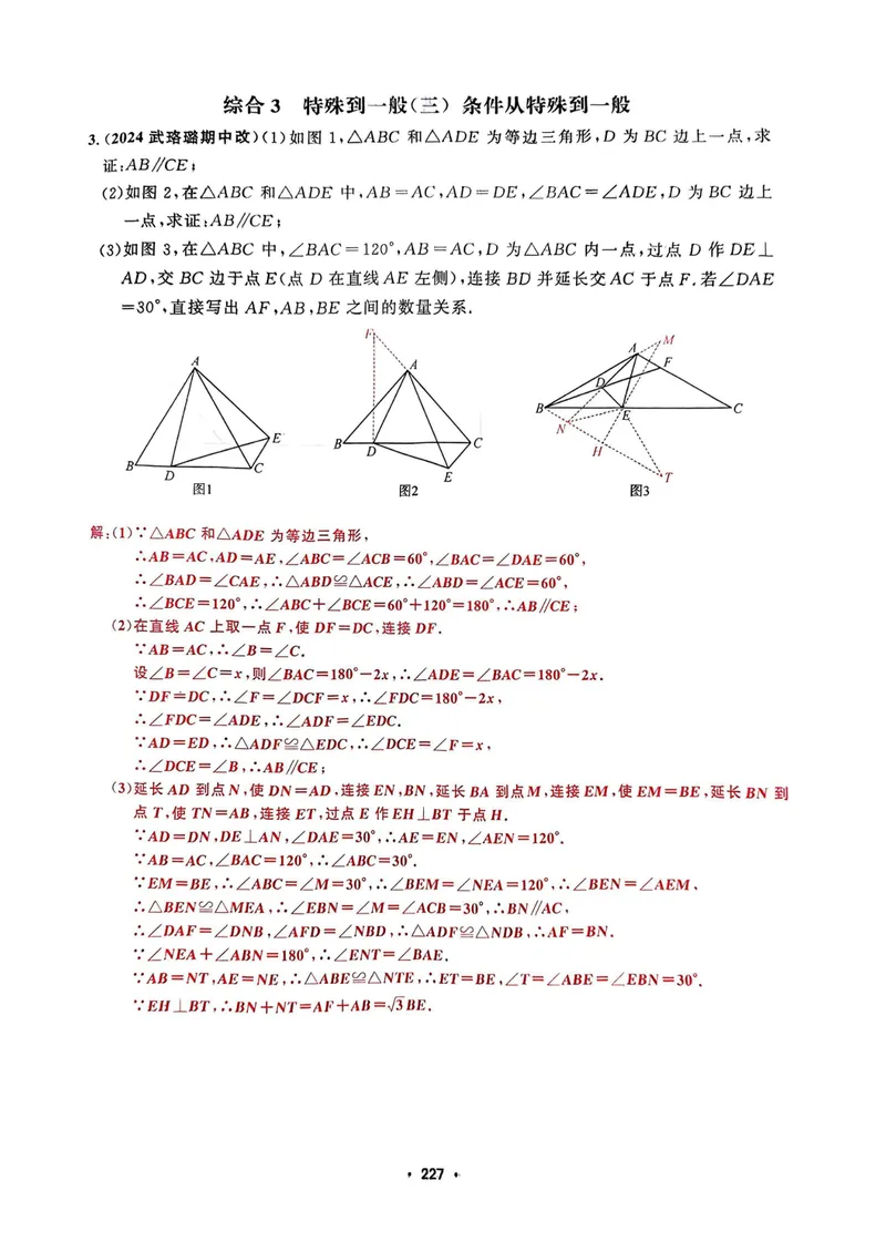 《大综合教师用书_初中全科目同步习题+精品试卷（7-9年级）_25秋初中数学《同步习题+精品试卷》_初中数学人教版试卷_初中数学人教版7-9年级上册_《名校压轴题》25秋_9年级上册》第6页预览
