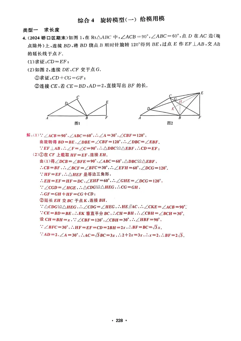 《大综合教师用书_初中全科目同步习题+精品试卷（7-9年级）_25秋初中数学《同步习题+精品试卷》_初中数学人教版试卷_初中数学人教版7-9年级上册_《名校压轴题》25秋_9年级上册》第7页预览