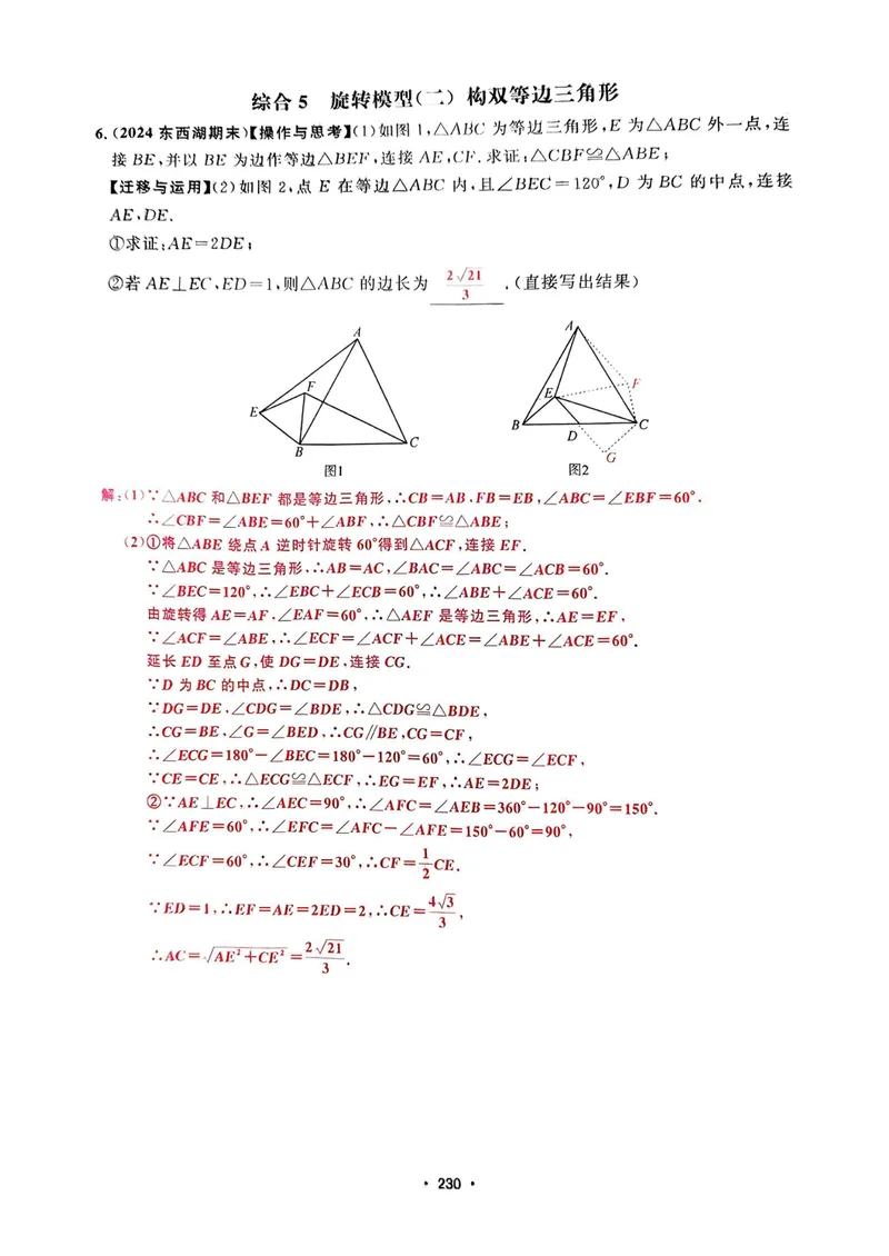《大综合教师用书_初中全科目同步习题+精品试卷（7-9年级）_25秋初中数学《同步习题+精品试卷》_初中数学人教版试卷_初中数学人教版7-9年级上册_《名校压轴题》25秋_9年级上册》第9页预览