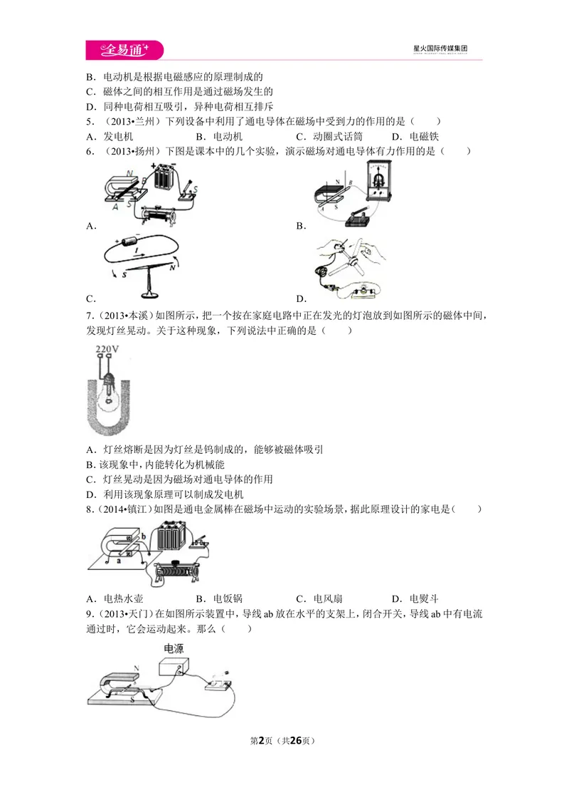 《北师大九下期中卷2_初中全科目同步习题+精品试卷（7-9年级）_25秋初中物理《同步习题+精品试卷》_初中物理试卷北师大_《同步试题》_同步试题资源包（9B）》第2页预览