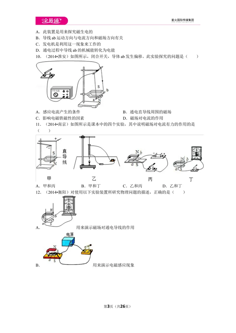 《北师大九下期中卷2_初中全科目同步习题+精品试卷（7-9年级）_25秋初中物理《同步习题+精品试卷》_初中物理试卷北师大_《同步试题》_同步试题资源包（9B）》第3页预览