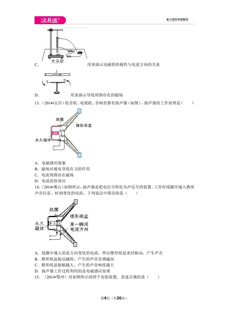 《北师大九下期中卷2_初中全科目同步习题+精品试卷（7-9年级）_25秋初中物理《同步习题+精品试卷》_初中物理试卷北师大_《同步试题》_同步试题资源包（9B）》第4页预览