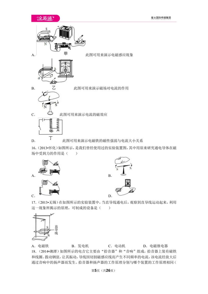 《北师大九下期中卷2_初中全科目同步习题+精品试卷（7-9年级）_25秋初中物理《同步习题+精品试卷》_初中物理试卷北师大_《同步试题》_同步试题资源包（9B）》第5页预览