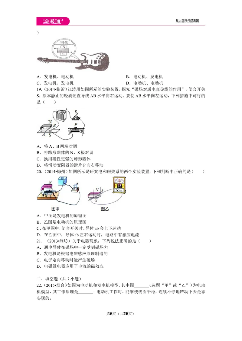 《北师大九下期中卷2_初中全科目同步习题+精品试卷（7-9年级）_25秋初中物理《同步习题+精品试卷》_初中物理试卷北师大_《同步试题》_同步试题资源包（9B）》第6页预览