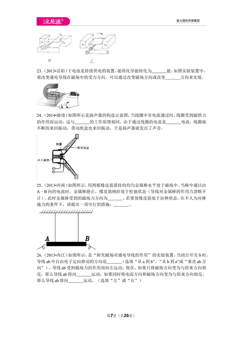 《北师大九下期中卷2_初中全科目同步习题+精品试卷（7-9年级）_25秋初中物理《同步习题+精品试卷》_初中物理试卷北师大_《同步试题》_同步试题资源包（9B）》第7页预览