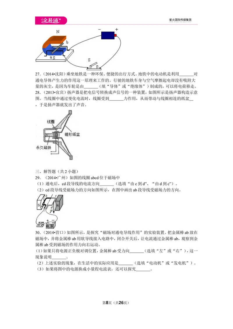 《北师大九下期中卷2_初中全科目同步习题+精品试卷（7-9年级）_25秋初中物理《同步习题+精品试卷》_初中物理试卷北师大_《同步试题》_同步试题资源包（9B）》第8页预览