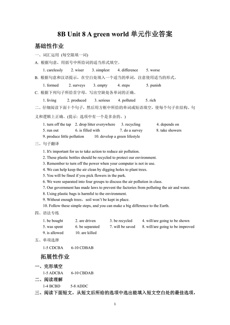 《初中英语八年级下册第8单元Agreenworld单元作业_1答案_1746404204929_初中全科目同步习题+精品试卷（7-9年级）_25秋初中英语《同步习题+精品试卷》_初中英语（译林版）试卷_《优秀作业单》》第1页预览