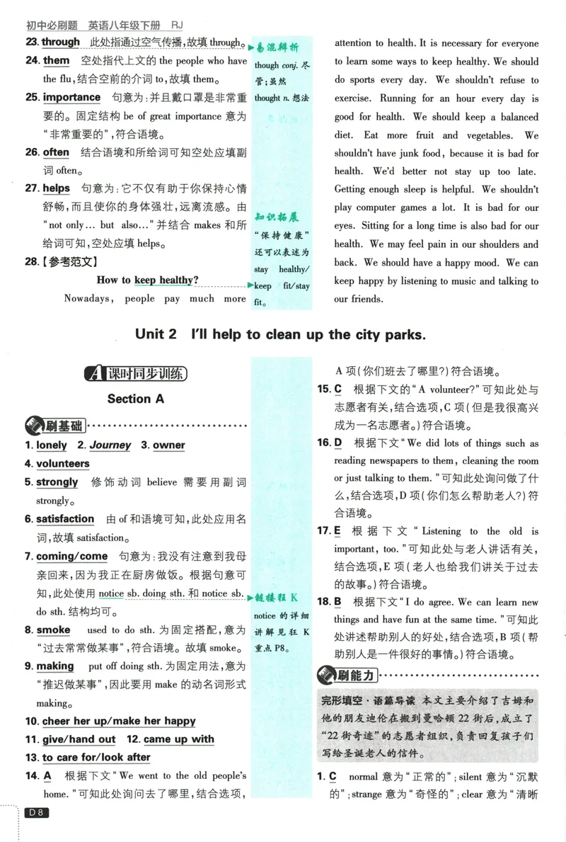 《初中必刷题-8下-英语人教版批注式详答与详析_初中全科目同步习题+精品试卷（7-9年级）_25秋初中英语《同步习题+精品试卷》_初中英语（人教版）试卷_初中英语7-9年级下册》第10页预览