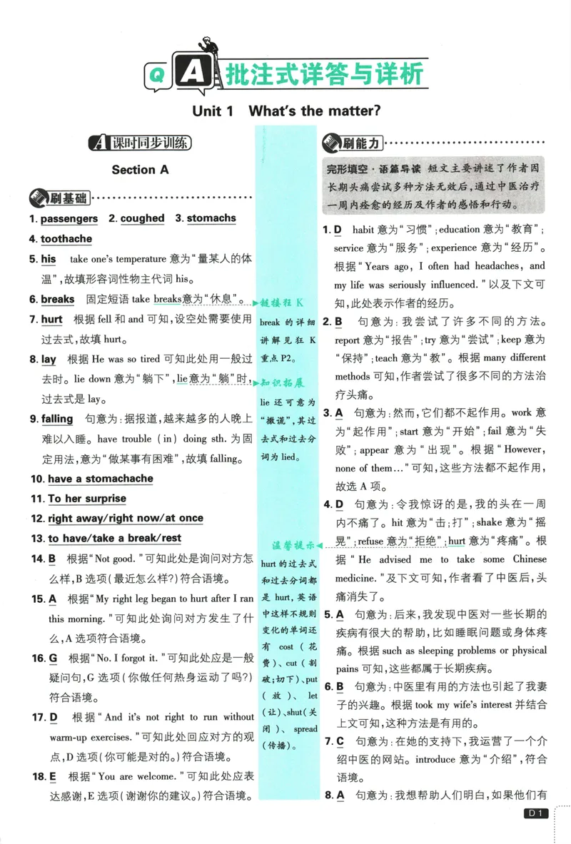 《初中必刷题-8下-英语人教版批注式详答与详析_初中全科目同步习题+精品试卷（7-9年级）_25秋初中英语《同步习题+精品试卷》_初中英语（人教版）试卷_初中英语7-9年级下册》第3页预览